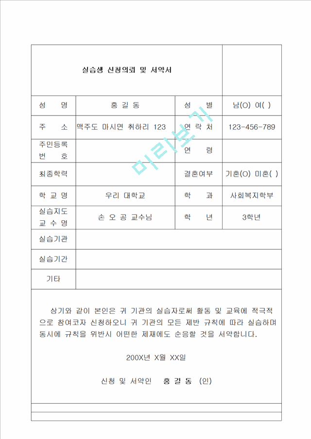 [사회복지] 사회복지 현장실습 보고서 실습일지 완벽자료.hwp